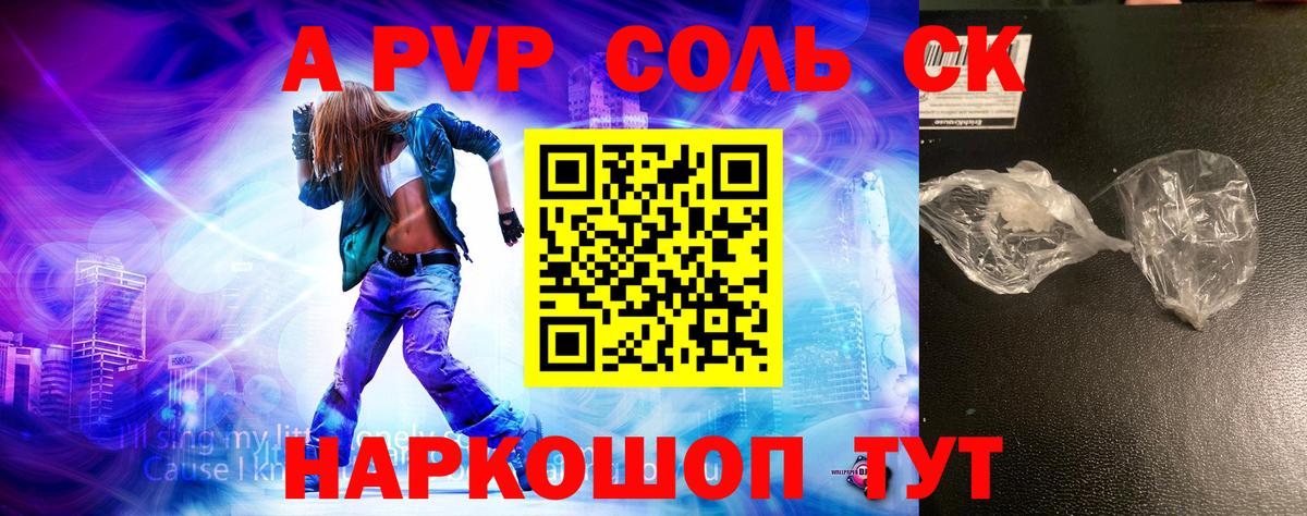A PVP крисы CK Кировск