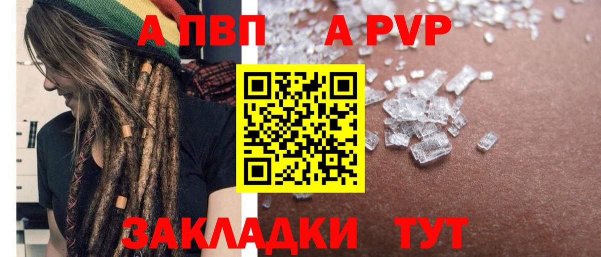 Alpha PVP СК  Кировск  закладки  APVP Соль  A PVP 