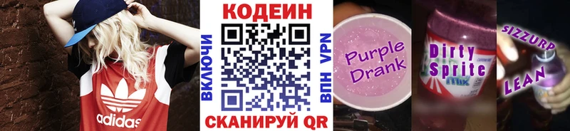 Кодеин напиток Lean (лин)  купить  сайты  Кировск 