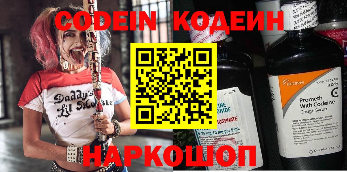 Кодеин напиток Lean (лин) Кировск