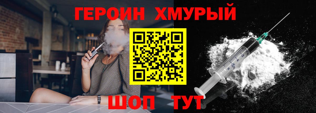 Героин  Героин хмурый  Вход с VPN  Кировск 