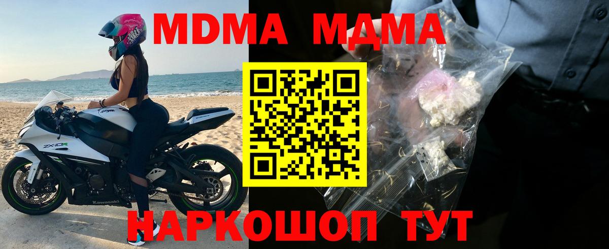 МДМА кристаллы  Кировск  MDMA Molly 