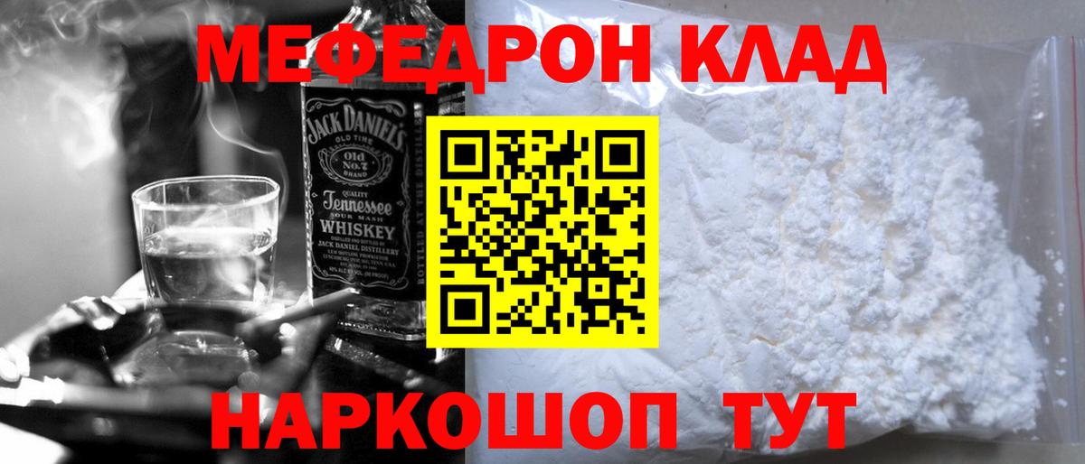 МЯУ-МЯУ  Меф mephedrone  Кировск  Меф мука 