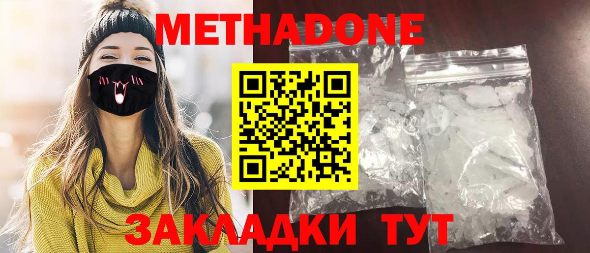 Метадон methadone Кировск