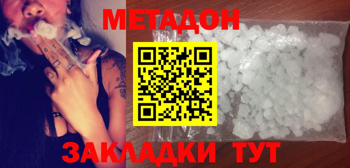 Метадон мёд Кировск