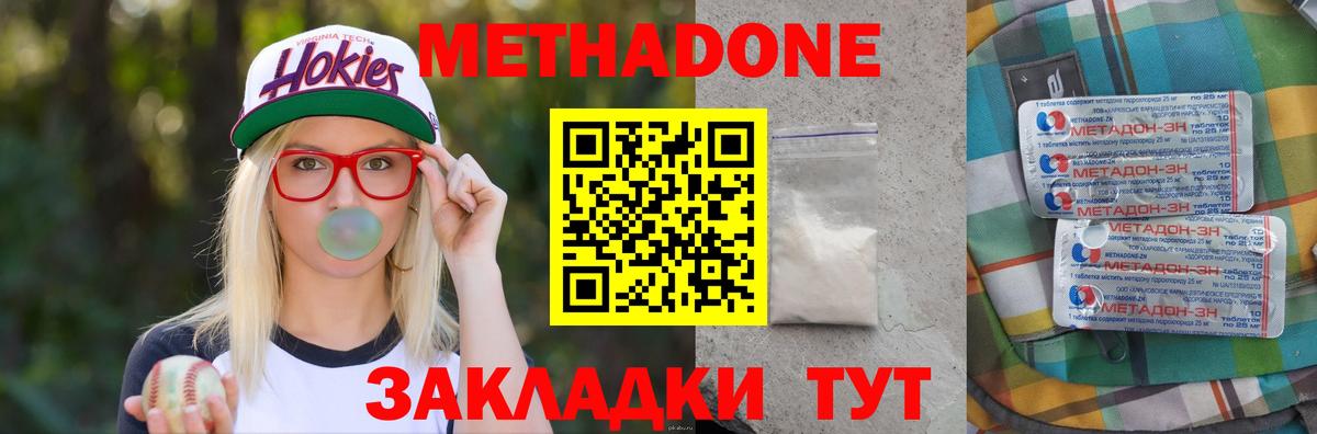 Метадон мёд  МЕТАДОН methadone  darknet состав  Кировск 
